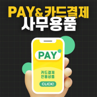 사무용품